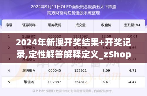 2025年新奥特开奖记录|消息释义解释落实