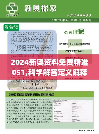 2025新奥资料免费精准资料|极简释义解释落实