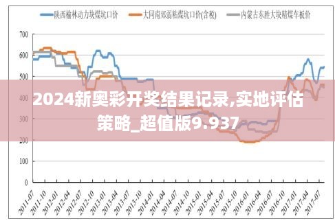 2025年新奥历史开奖号码|渠道释义解释落实