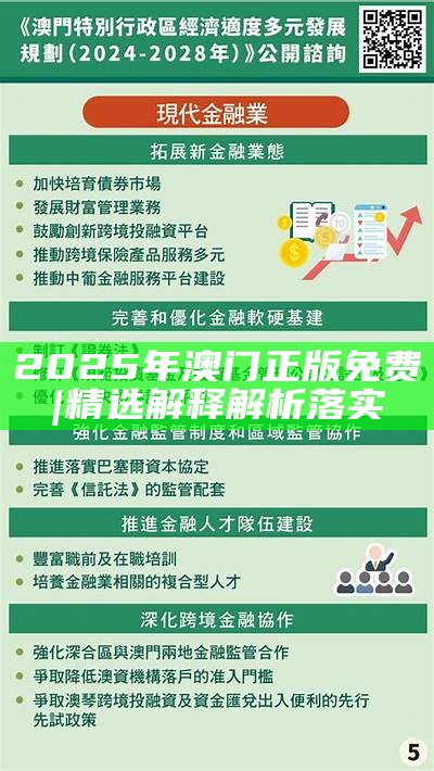 2025澳门濠江免费资料|以点释义解释落实