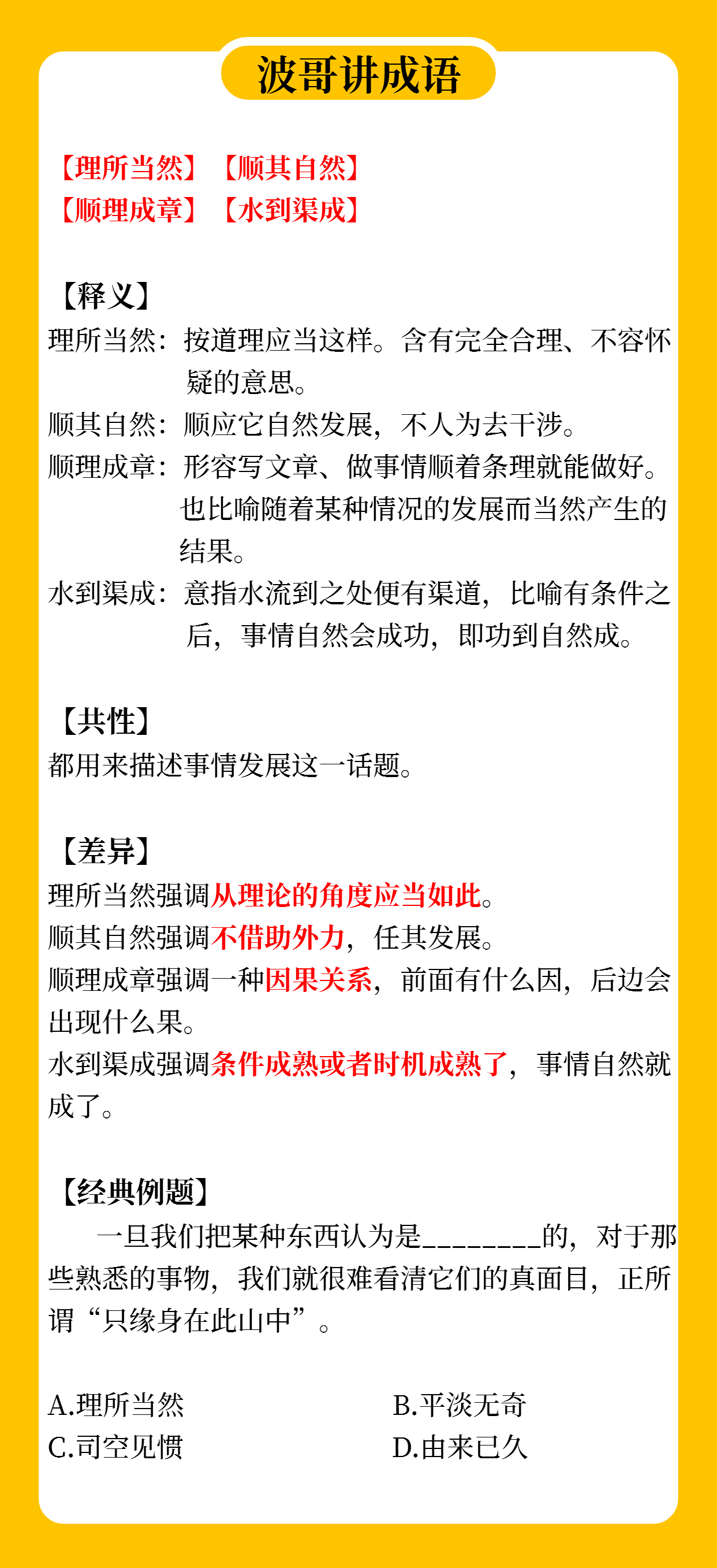 2025新澳免费资料成语平特|细段释义解释落实