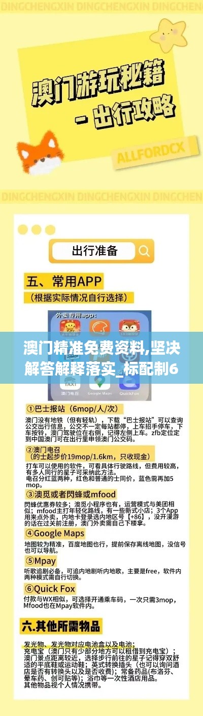 澳门最准的资料免费公开|实时释义解释落实