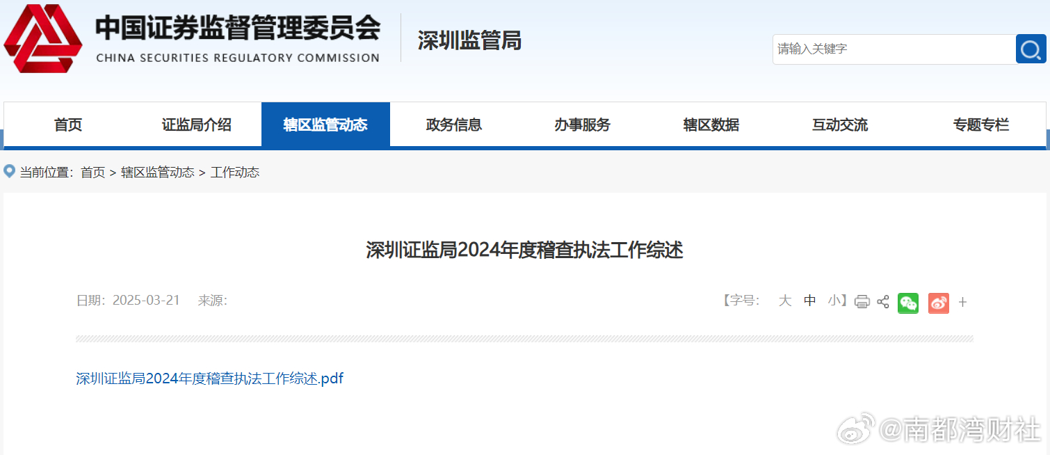 2025新奥历史开奖记录46期|监管释义解释落实