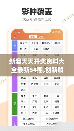 新澳六开彩天天开好彩大全53期|伶俐释义解释落实