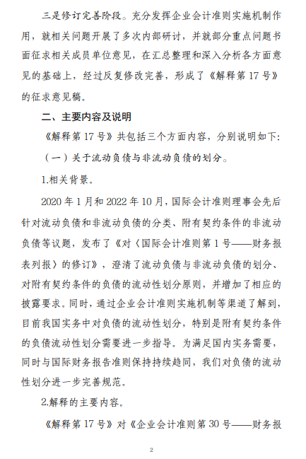 2025澳门免费资料精准|意见释义解释落实