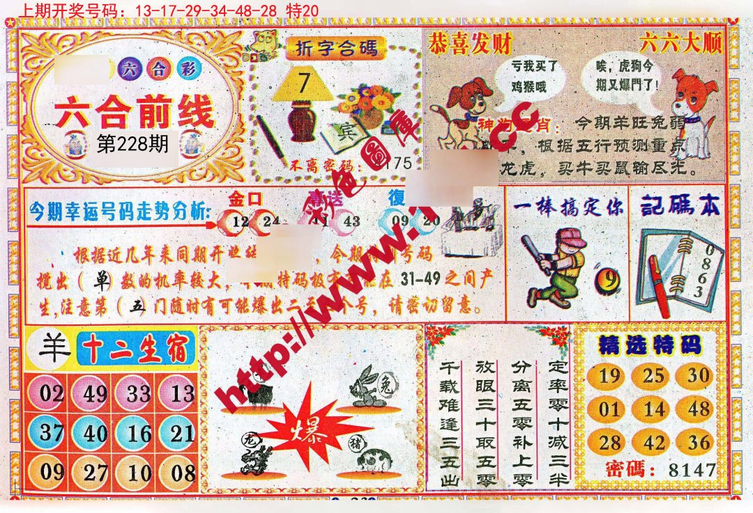 600图库大全免费资料图|生命释义解释落实