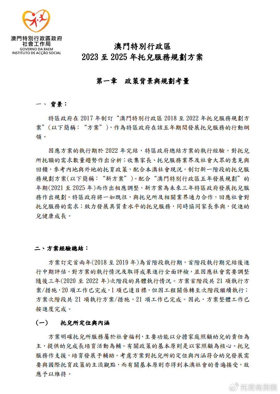 2025澳门管家婆资料正版大全|判断释义解释落实